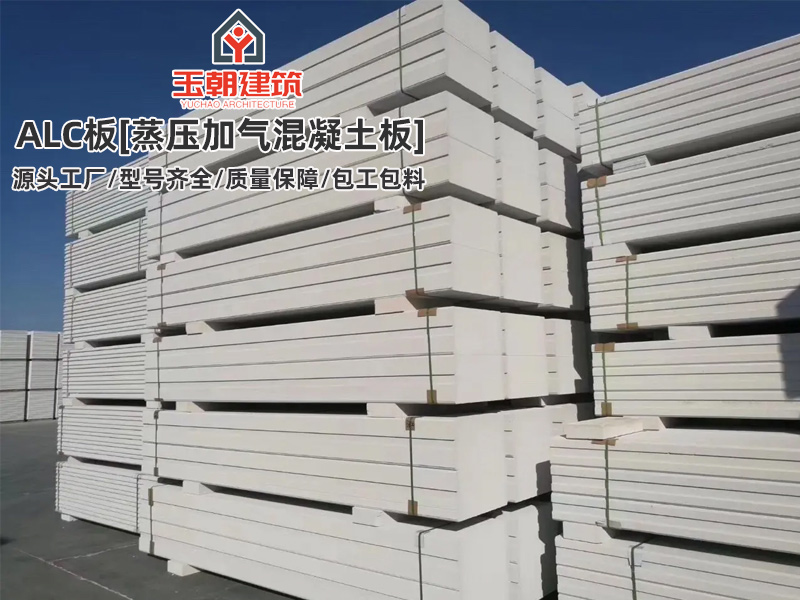 聊城ALC隔墙板作用