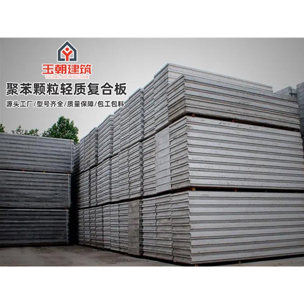 昌邑聚苯颗粒轻质隔墙板 水泥发泡板装配式板材